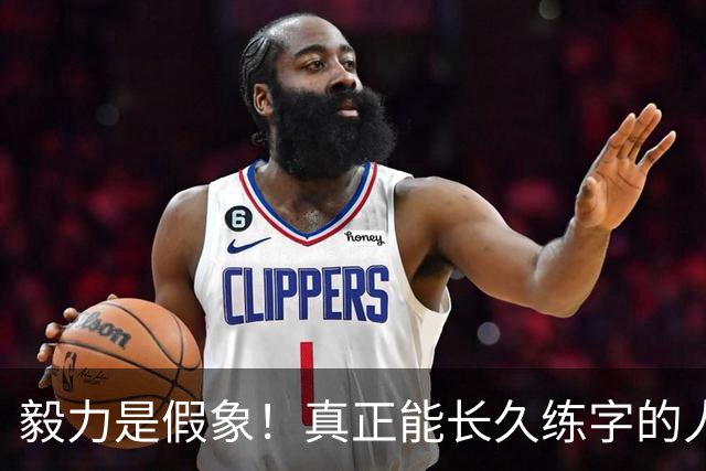毅力是假象!真正能长久练字的人,靠的是可看见的反馈!